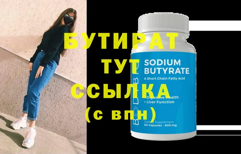 Бутират Butirat  Полярный 