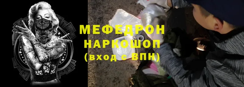 это наркотические препараты  Полярный  Меф mephedrone  магазин   